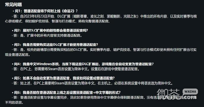《命运2》完整普通话配音将于8月23日上线详情  第1张